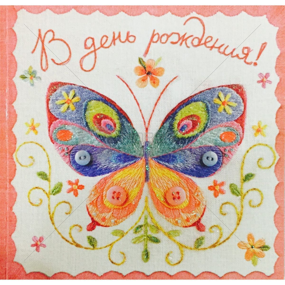 Открытка маленькая В День Рождения