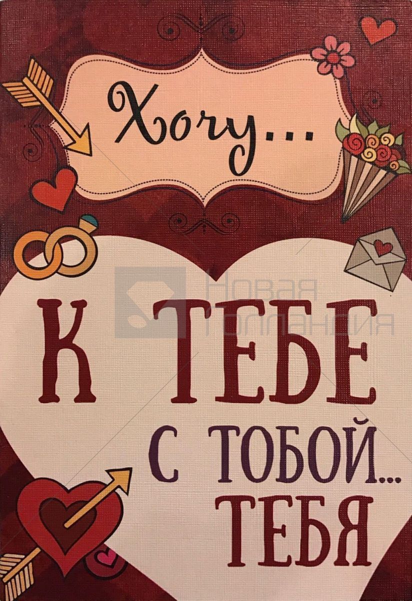 Шоколадная открытка К тебе с тобой тебя